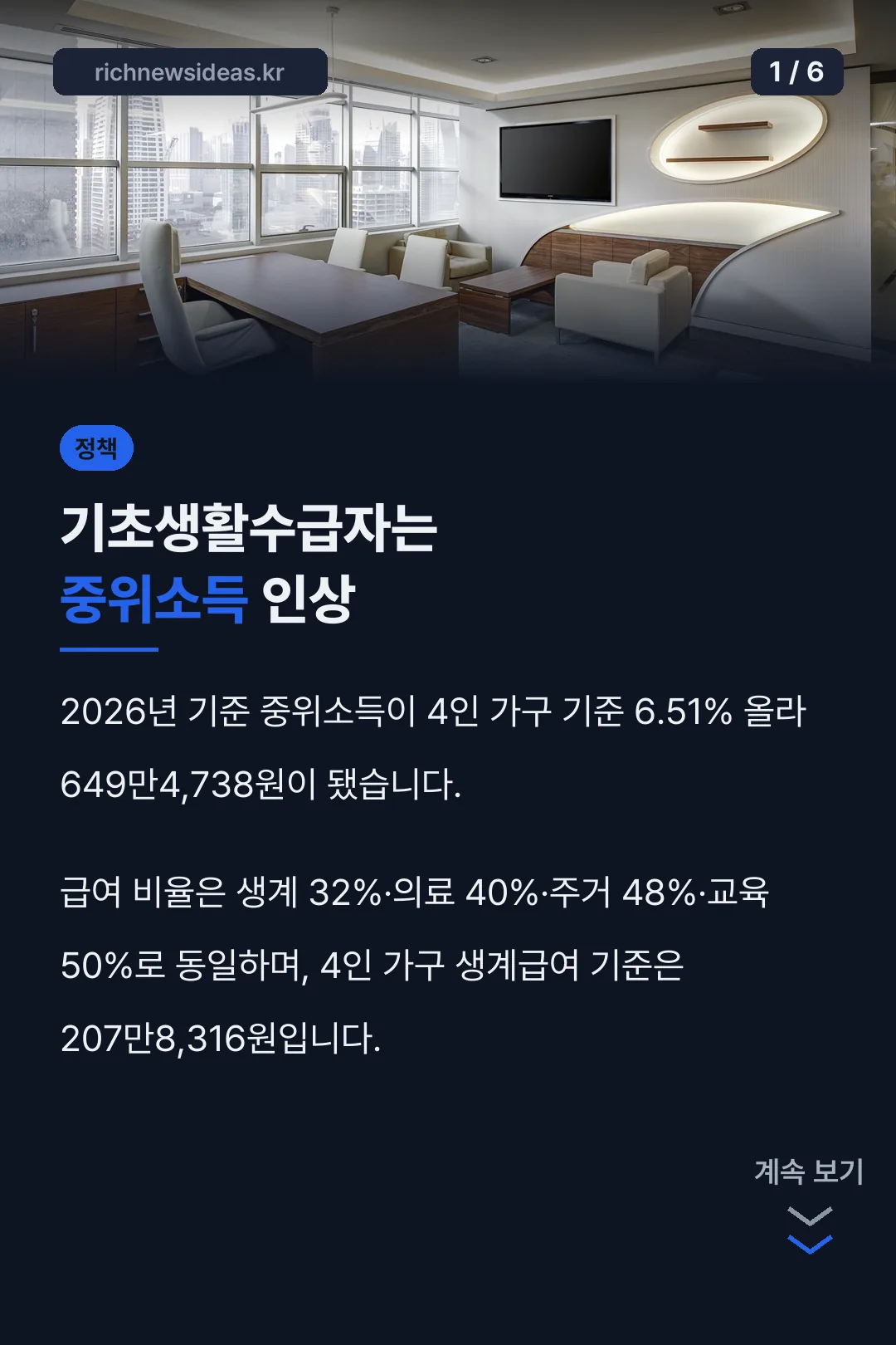 기초생활수급자는 중위소득 인상