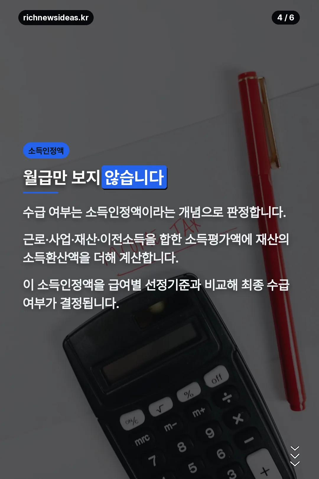 소득인정액 개념