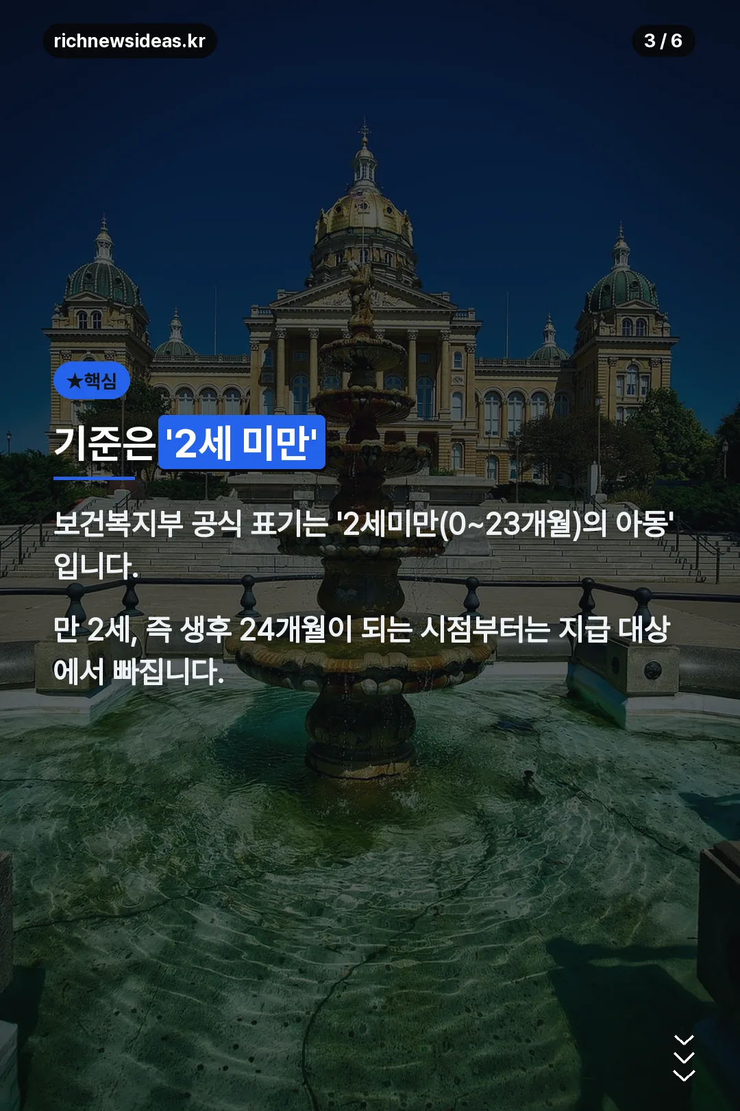 기준은 2세 미만
