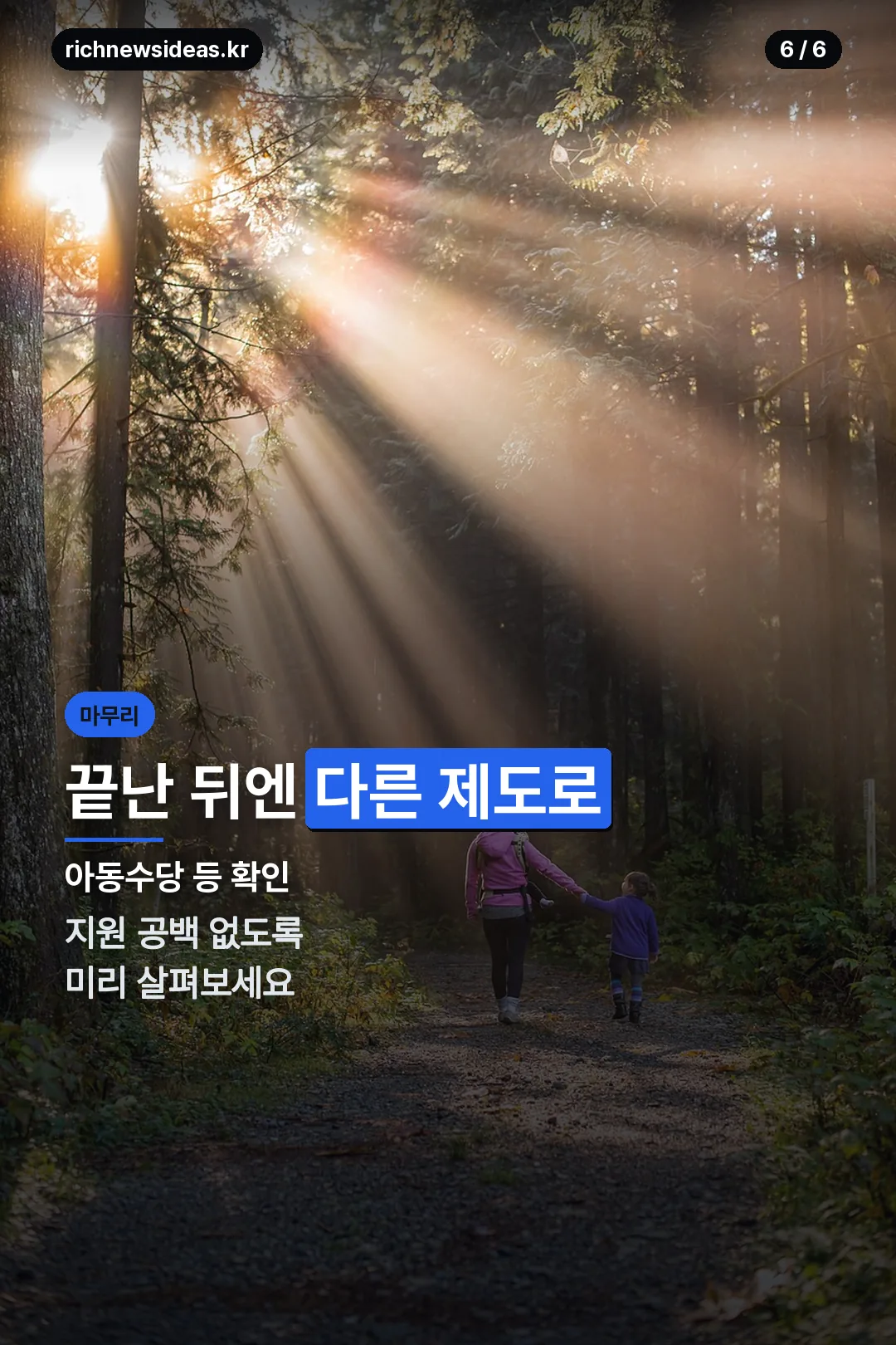 끝난 뒤 다른 제도 확인