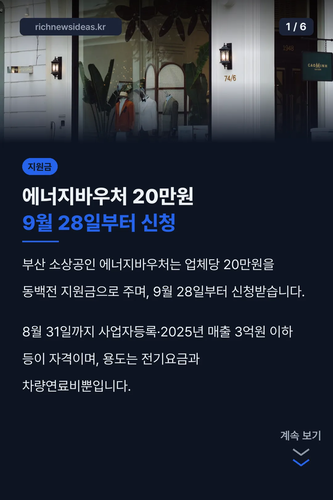 에너지바우처 20만원 9월 28일부터 신청