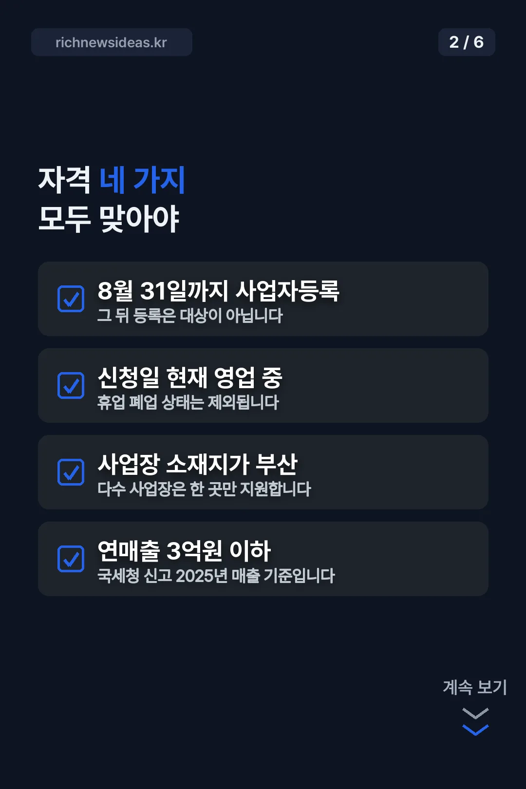 신청 자격 네 가지