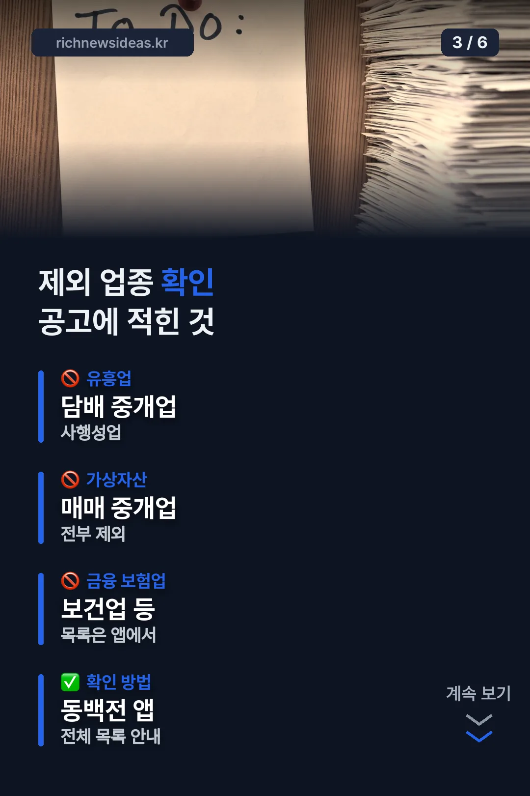 제외 업종 정리