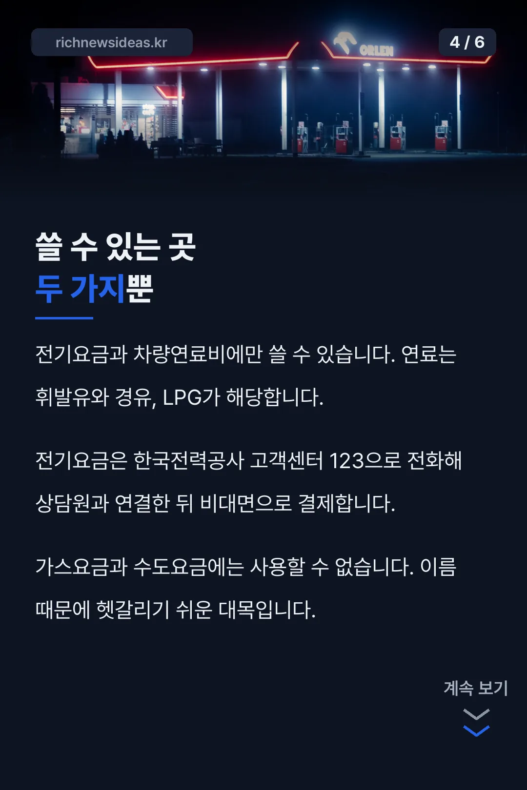 사용처 두 가지