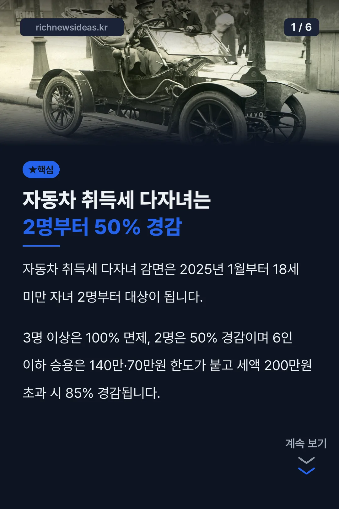 자동차 취득세 다자녀는 2명부터