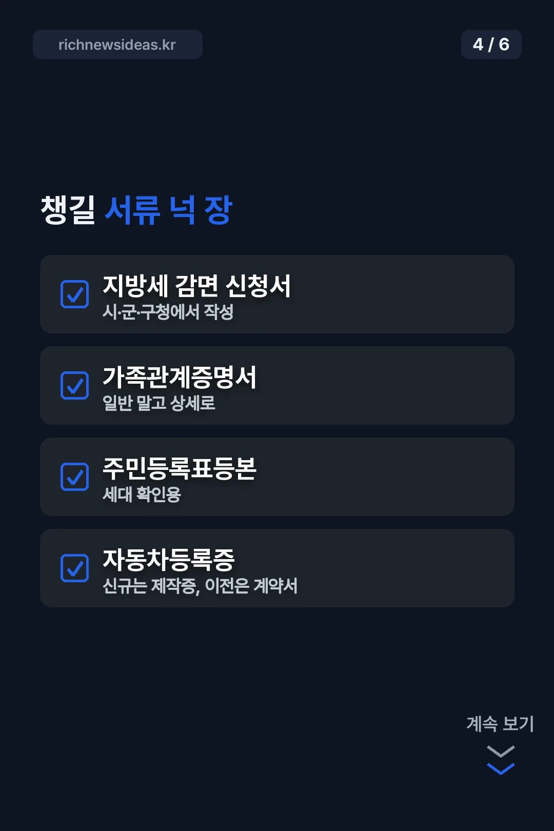 신청 서류 넉 장