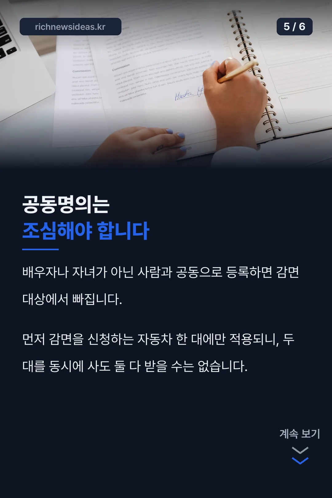 공동명의 제외 조건