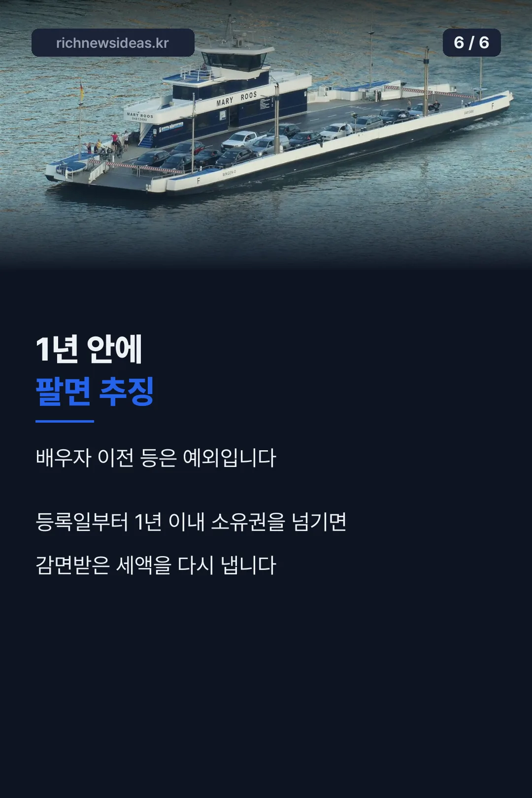 1년 이내 처분 시 추징