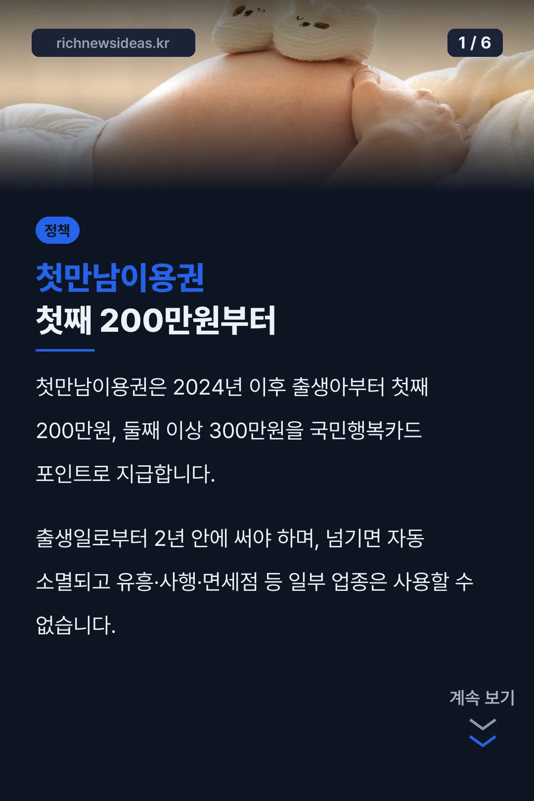첫만남이용권 첫째 200만원부터