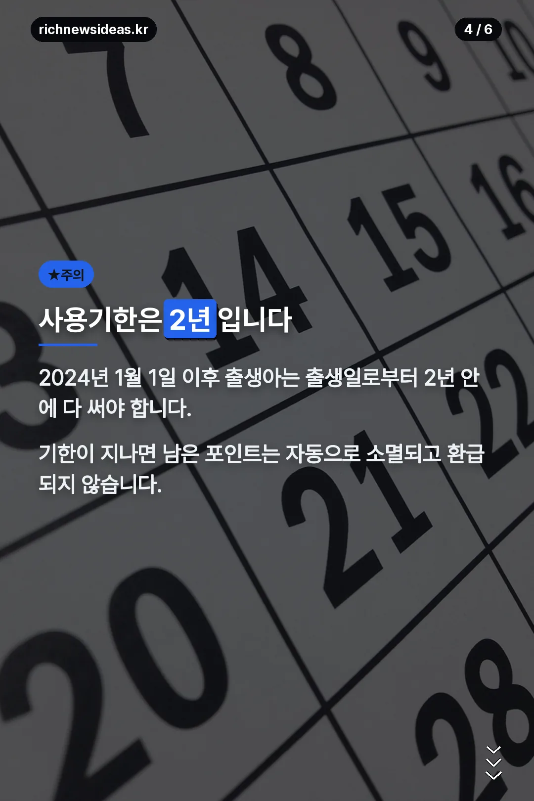 사용기한 2년 주의