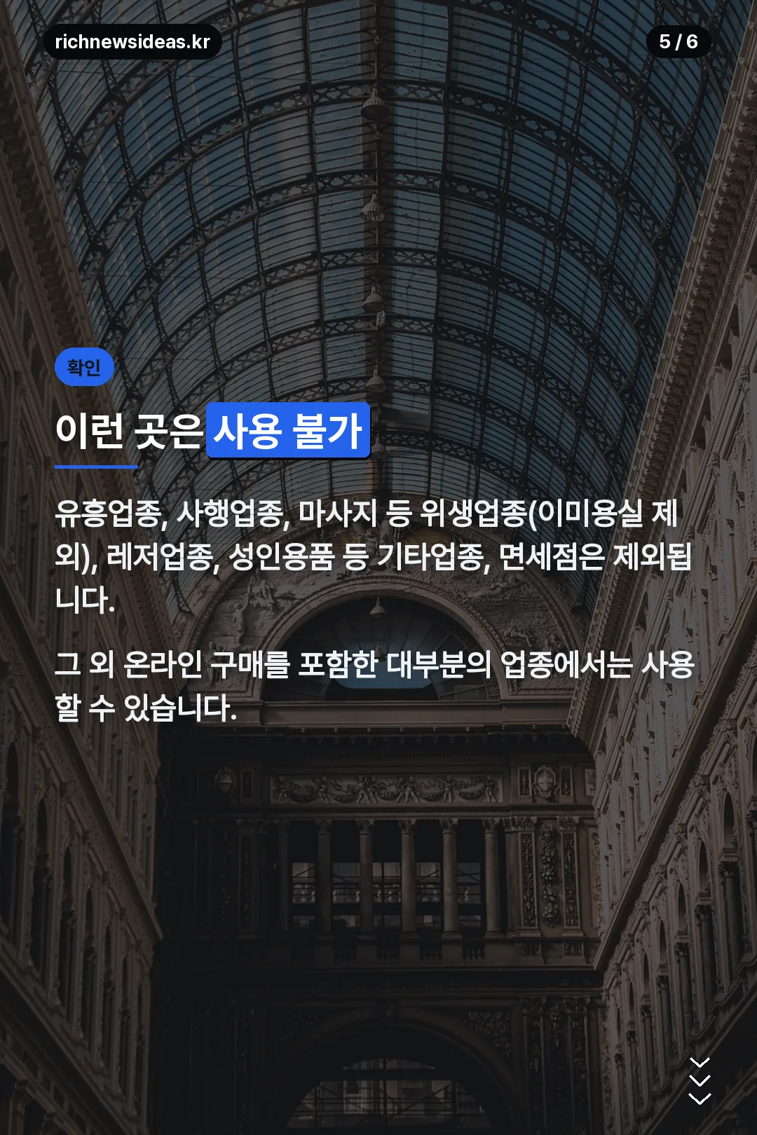 사용 불가 업종 확인