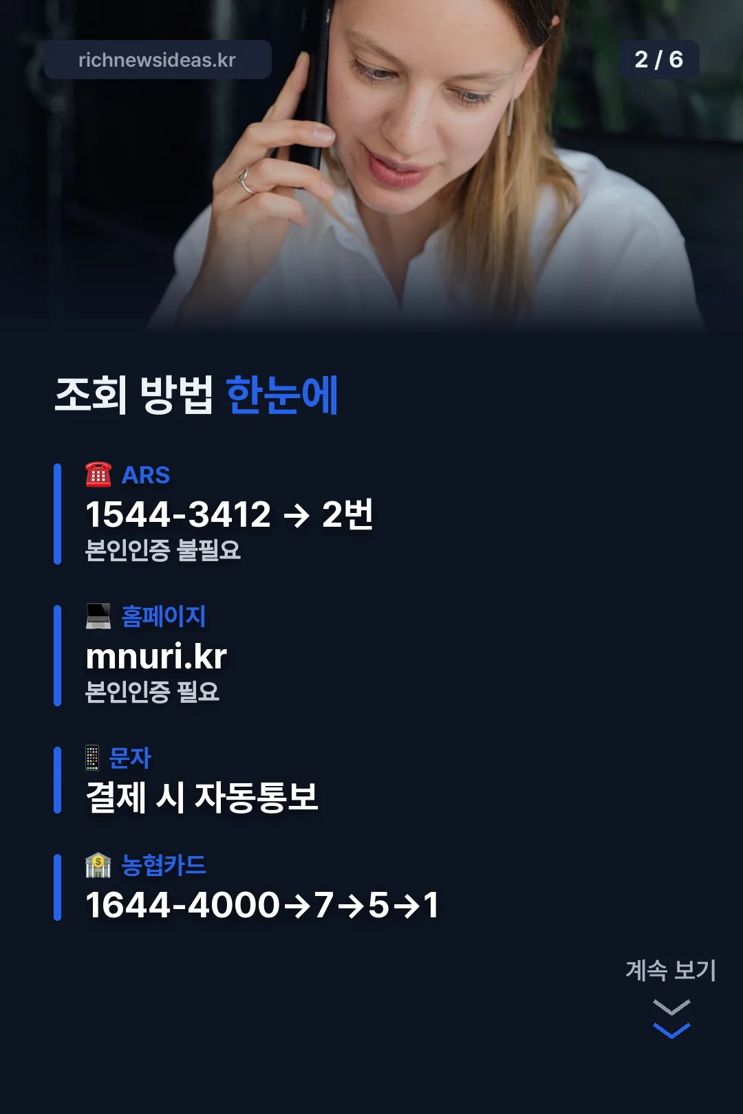 조회 방법 한눈에