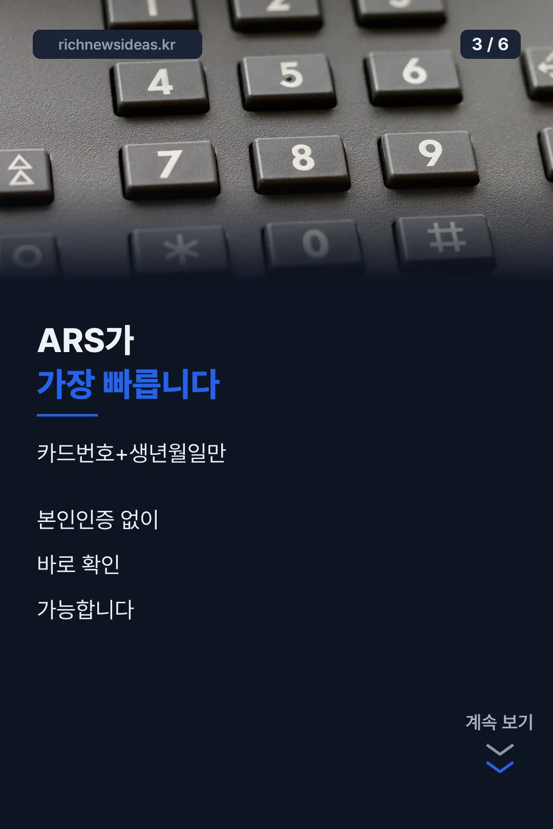 ARS가 가장 빠른 이유