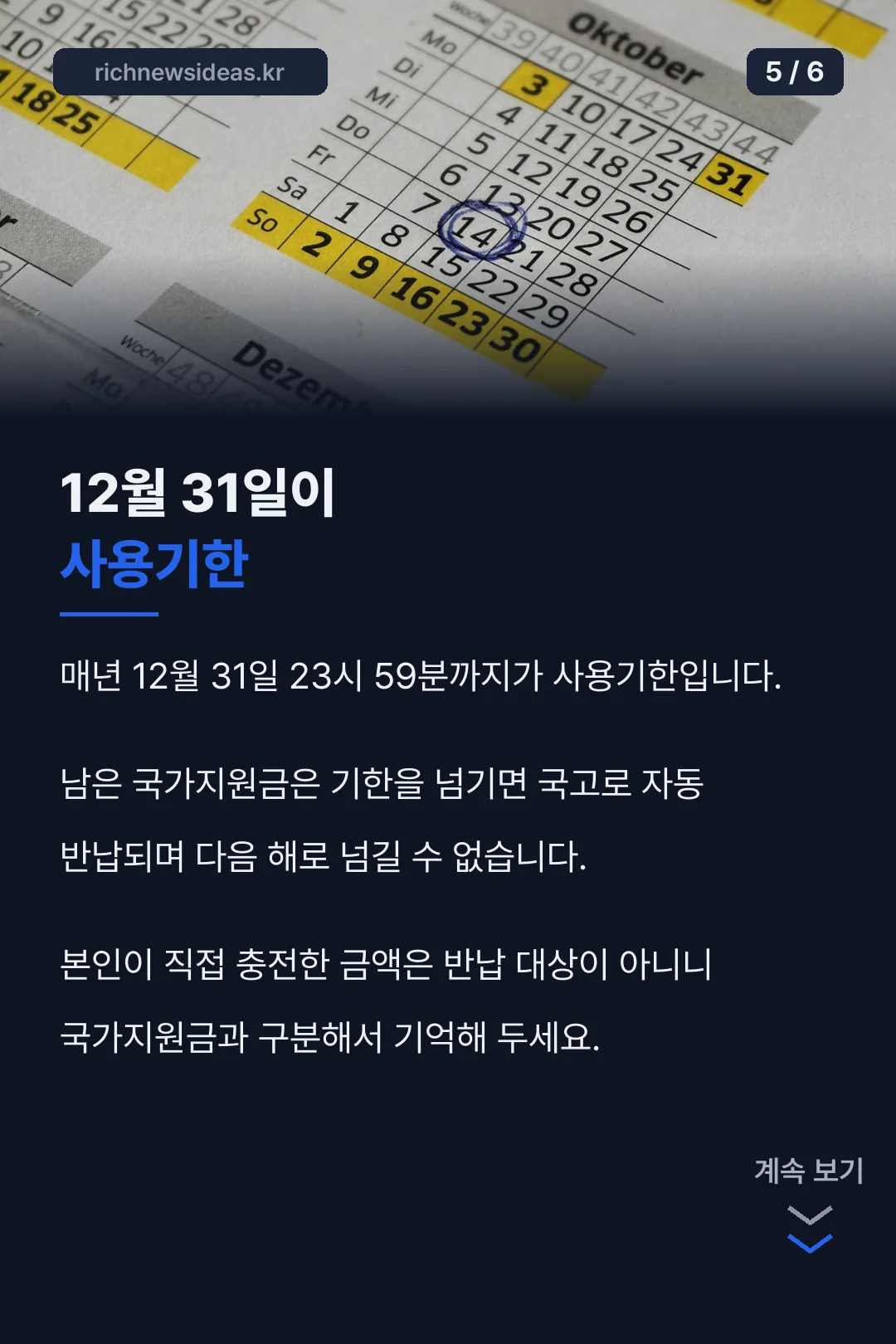 12월 31일 사용기한