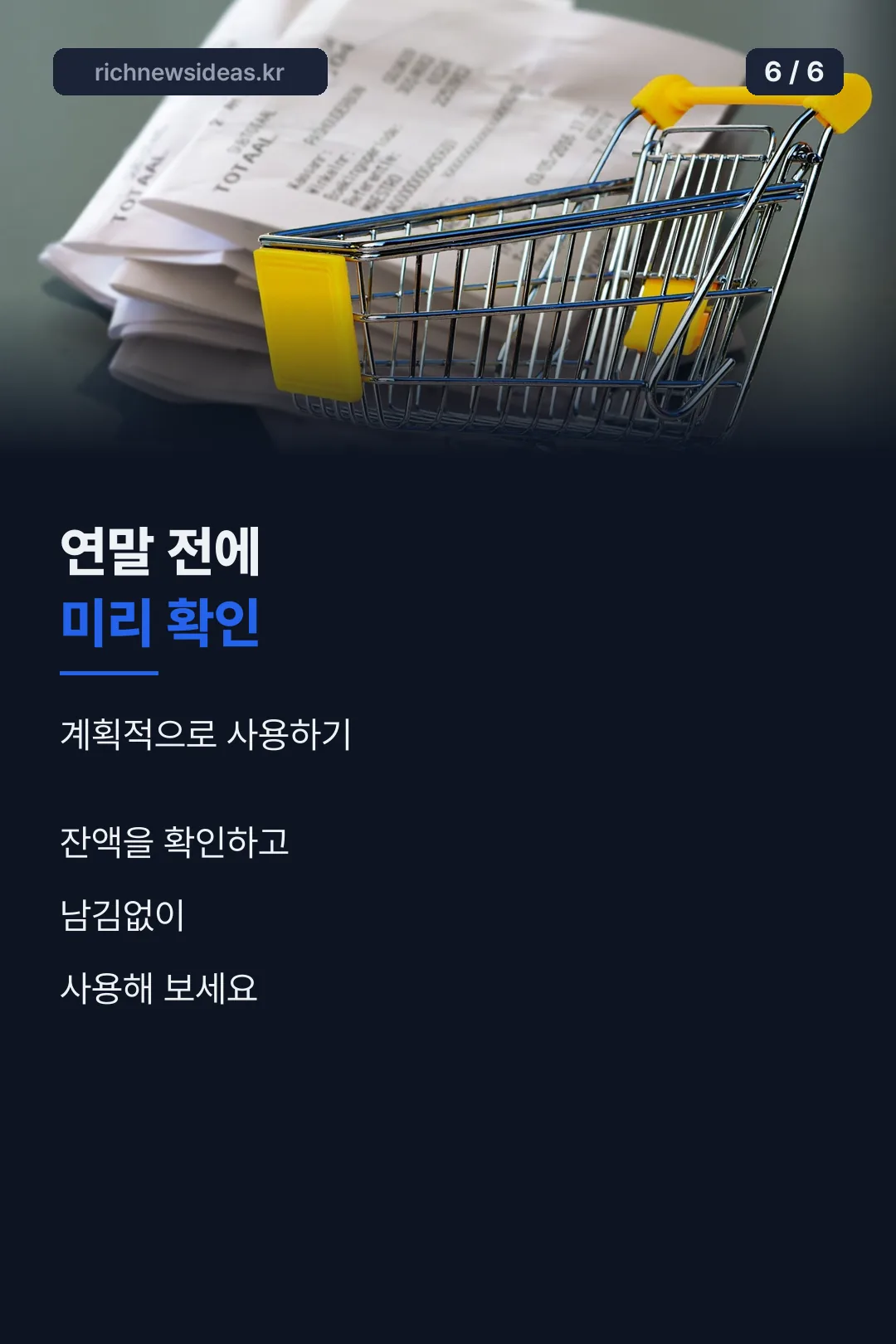 연말 전 확인 마무리