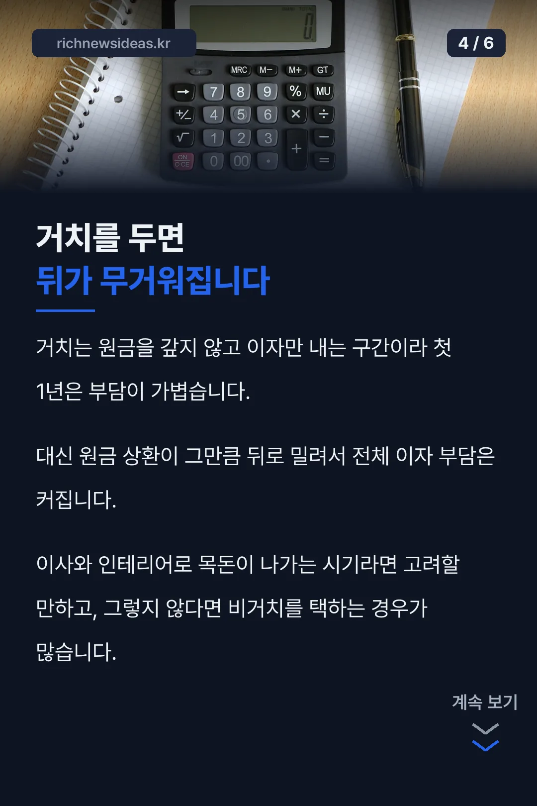 거치기간 판단 기준