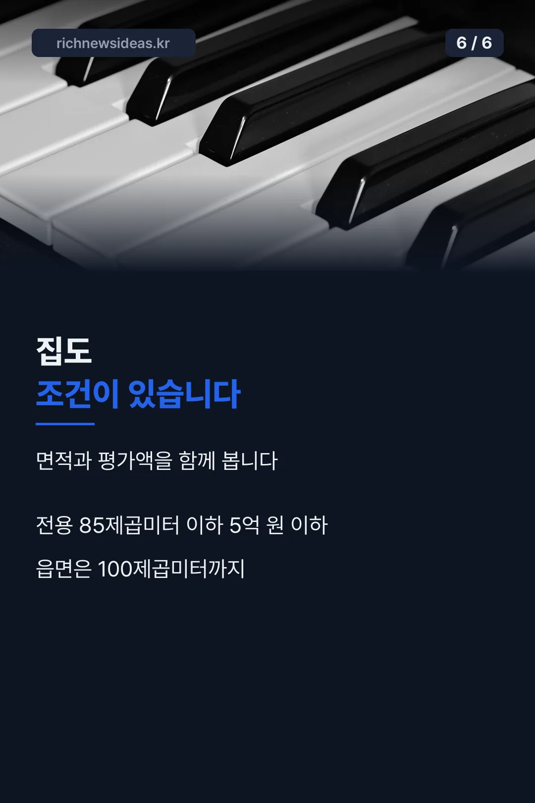 대상주택 조건