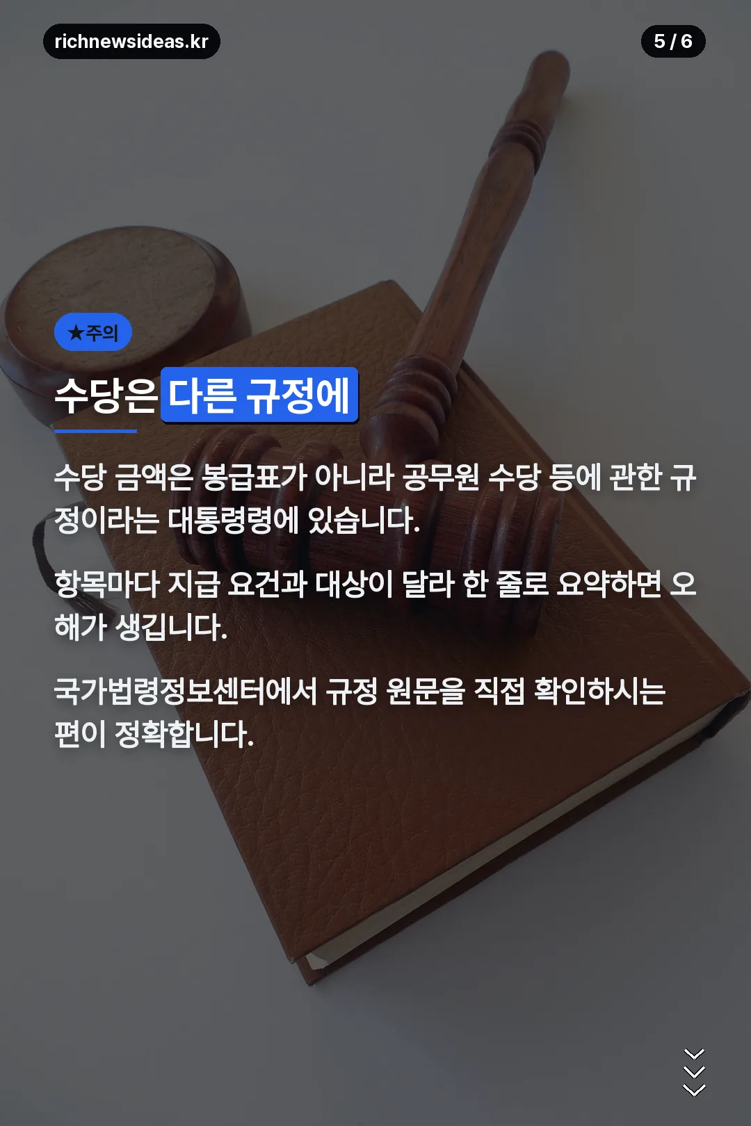 수당 규정 확인 안내