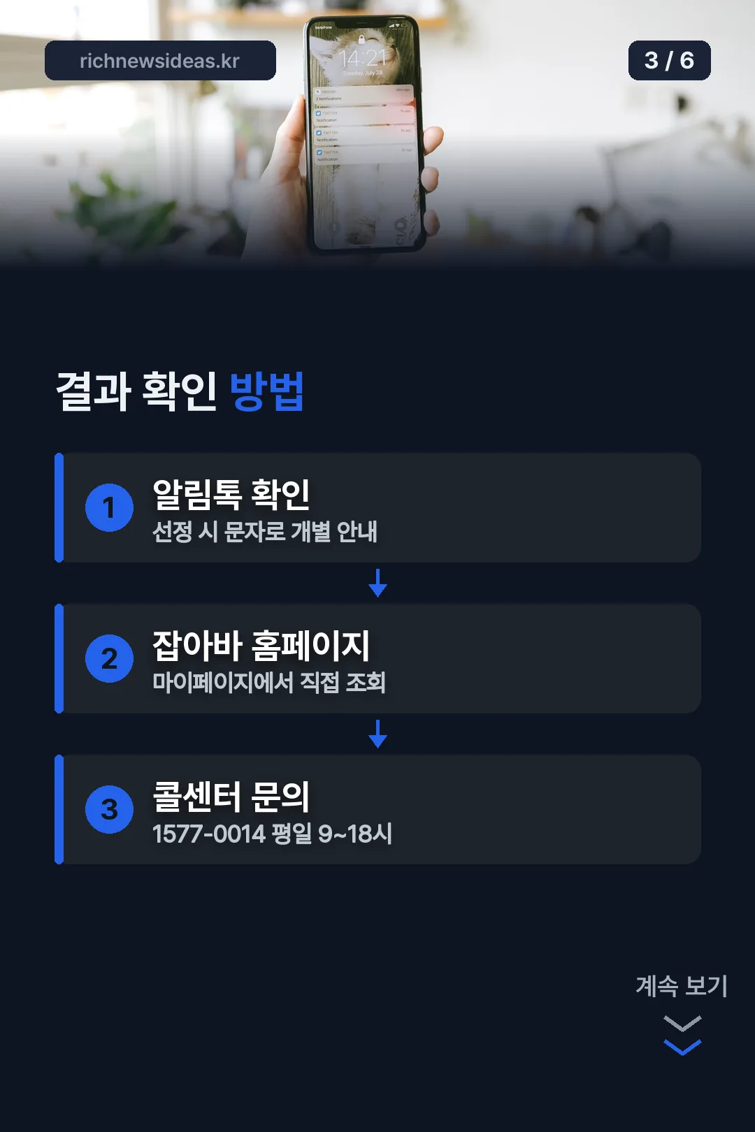 결과 확인 방법