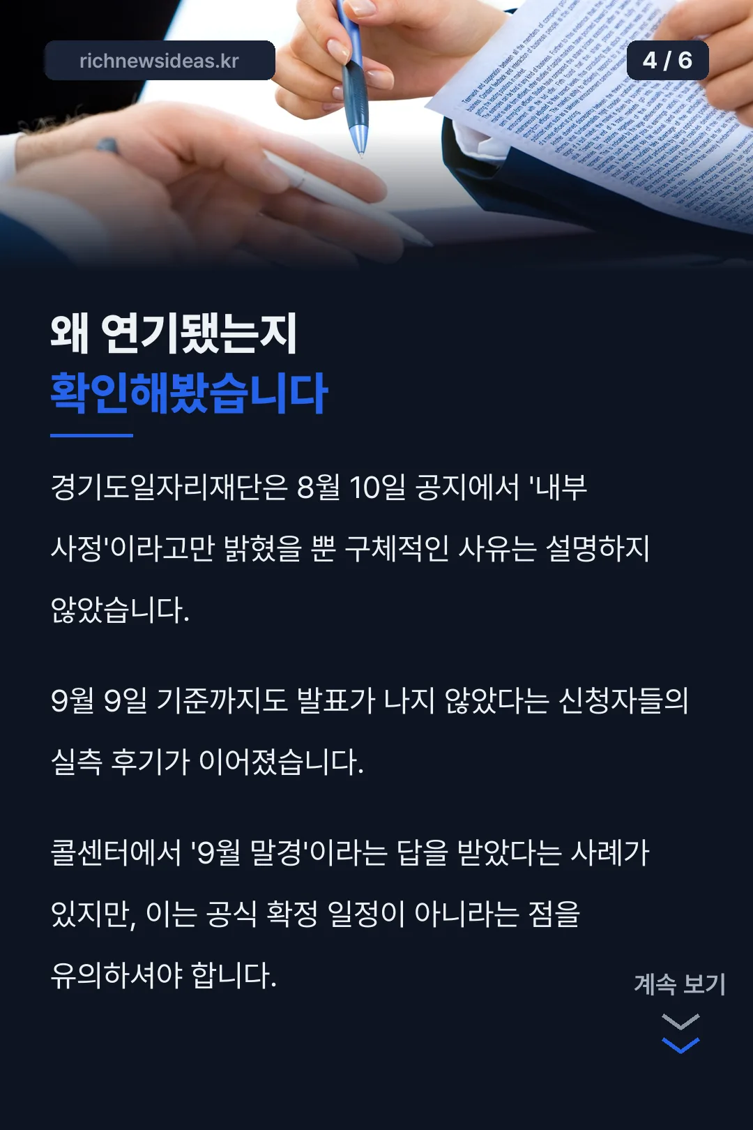 연기 경위 설명