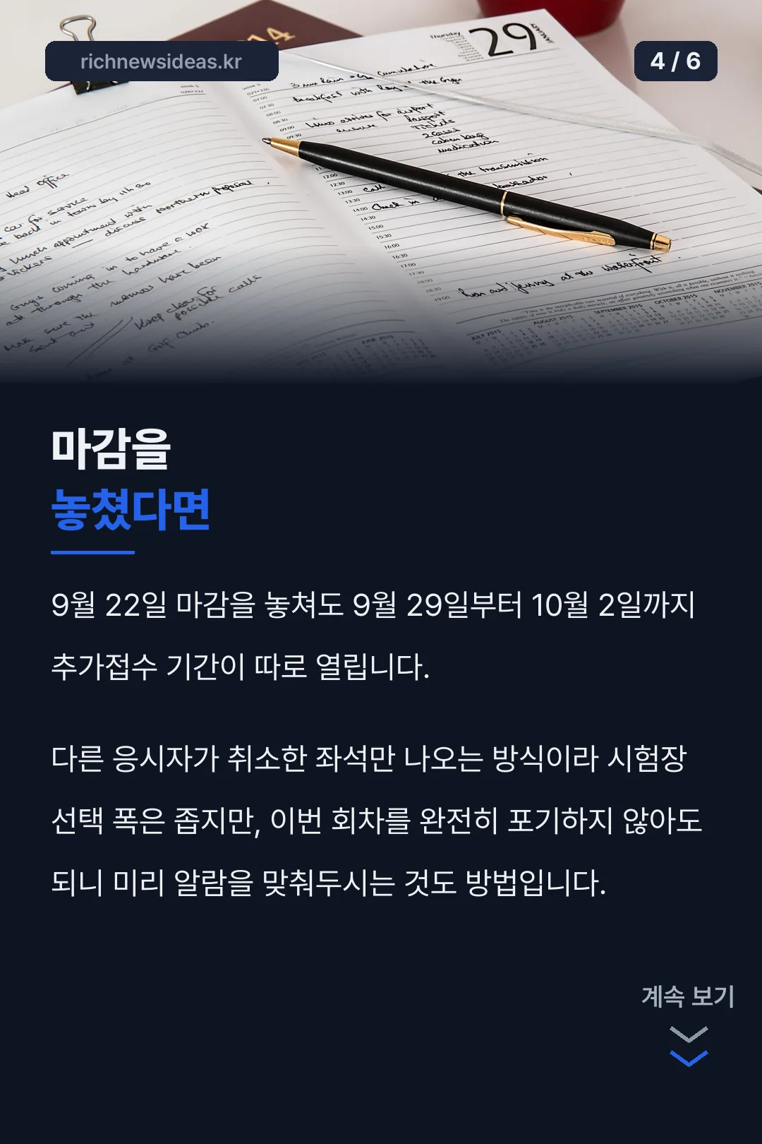 추가접수 구제 방법