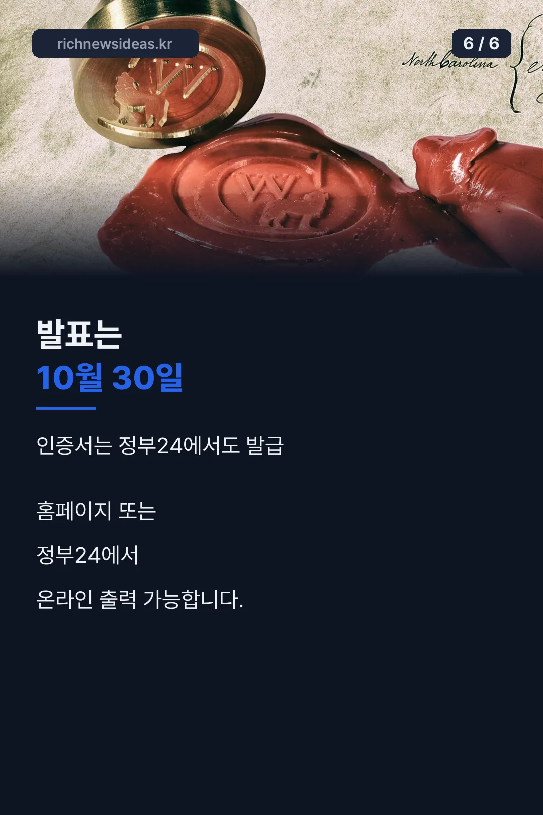 발표일과 인증서 발급