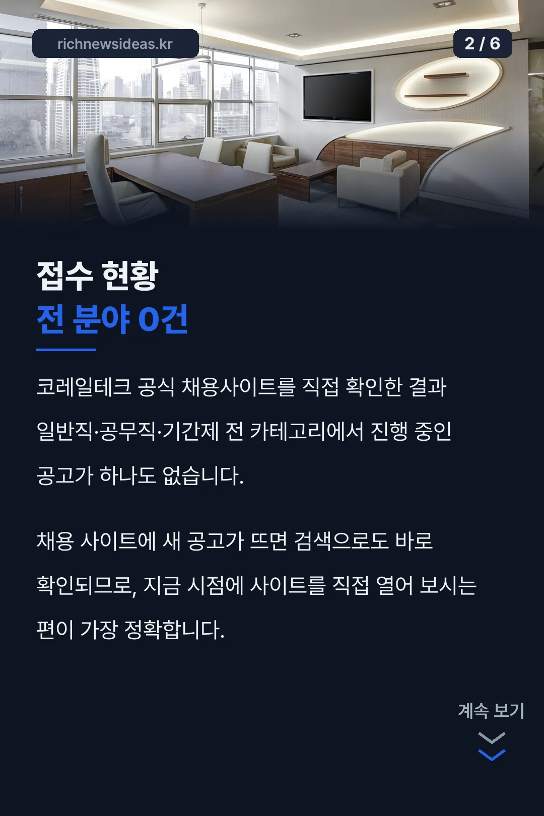 접수 현황 전 분야 0건