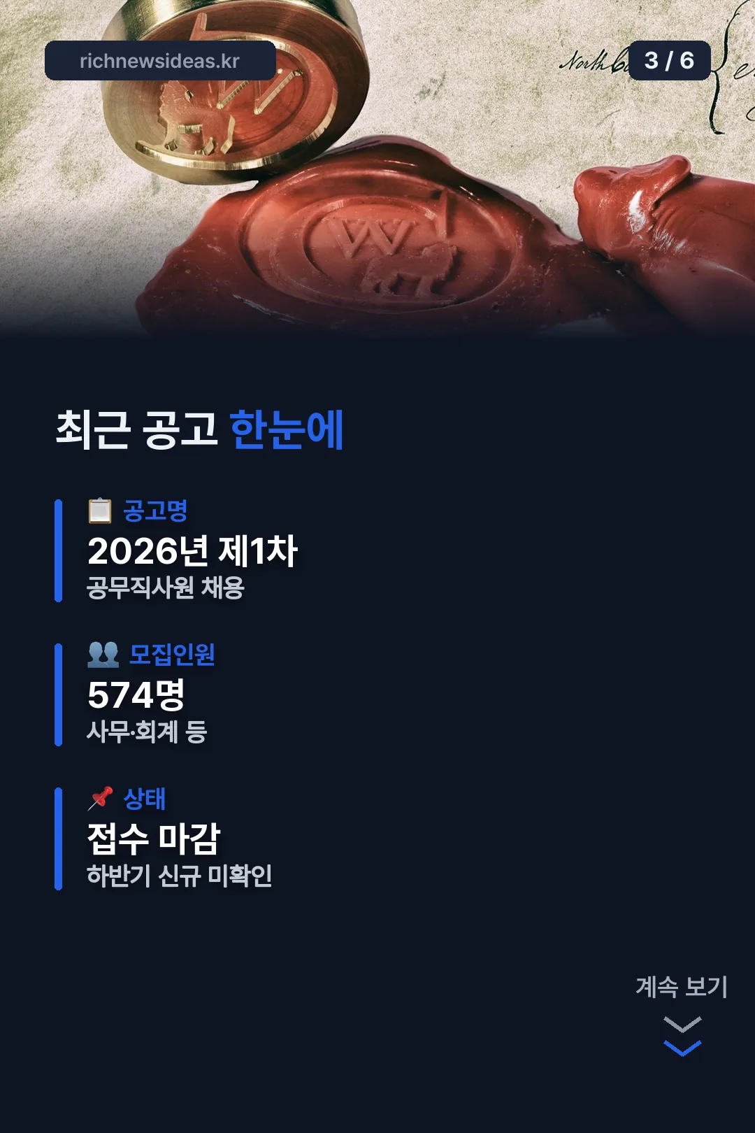 최근 공고 한눈에