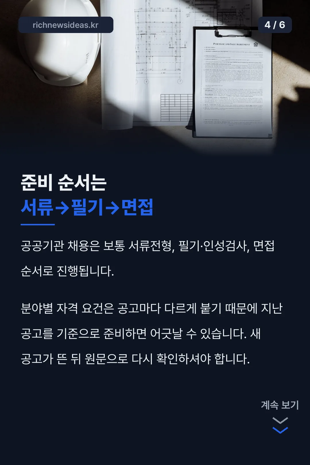 준비 순서 서류부터 면접까지