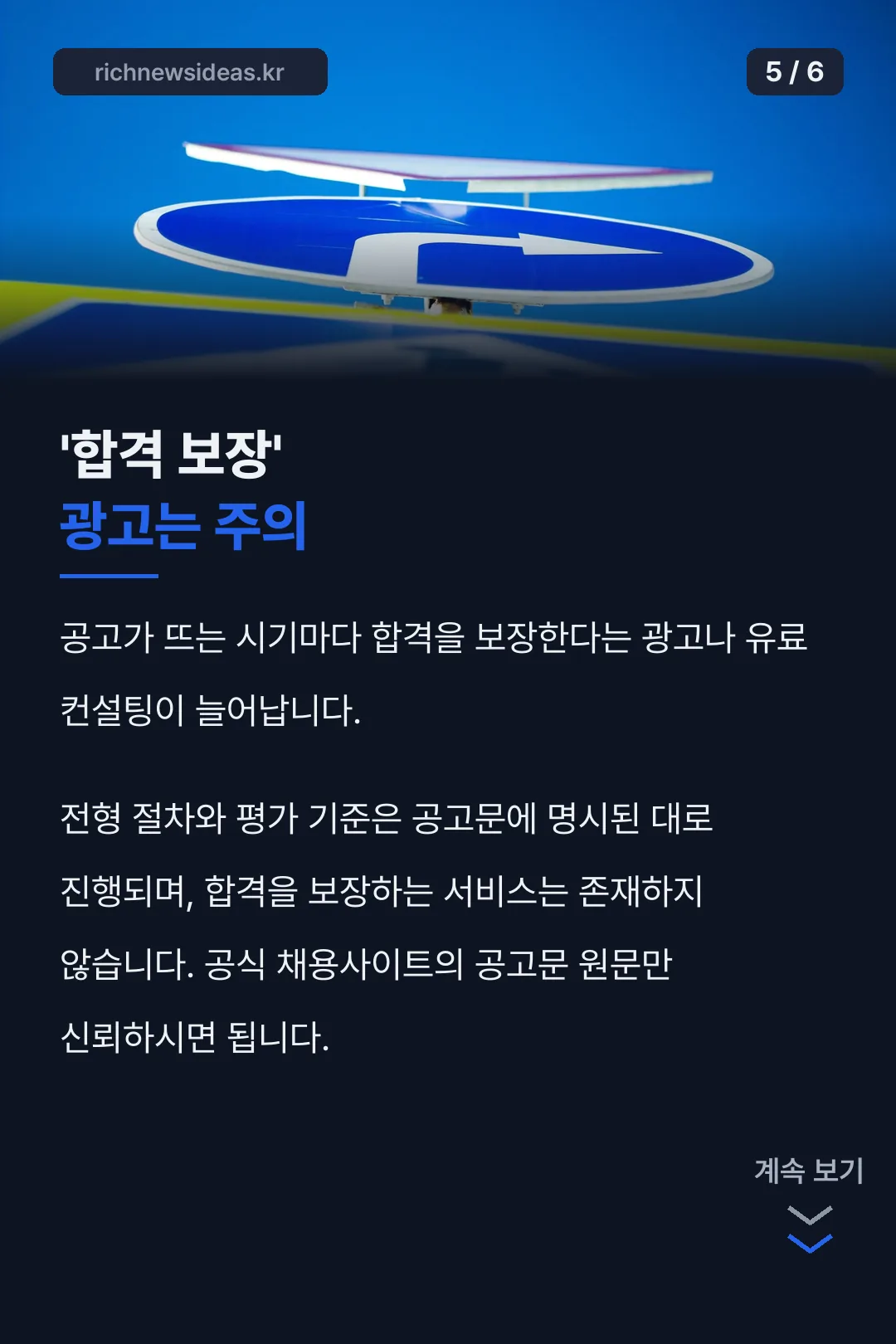 합격 보장 광고 주의