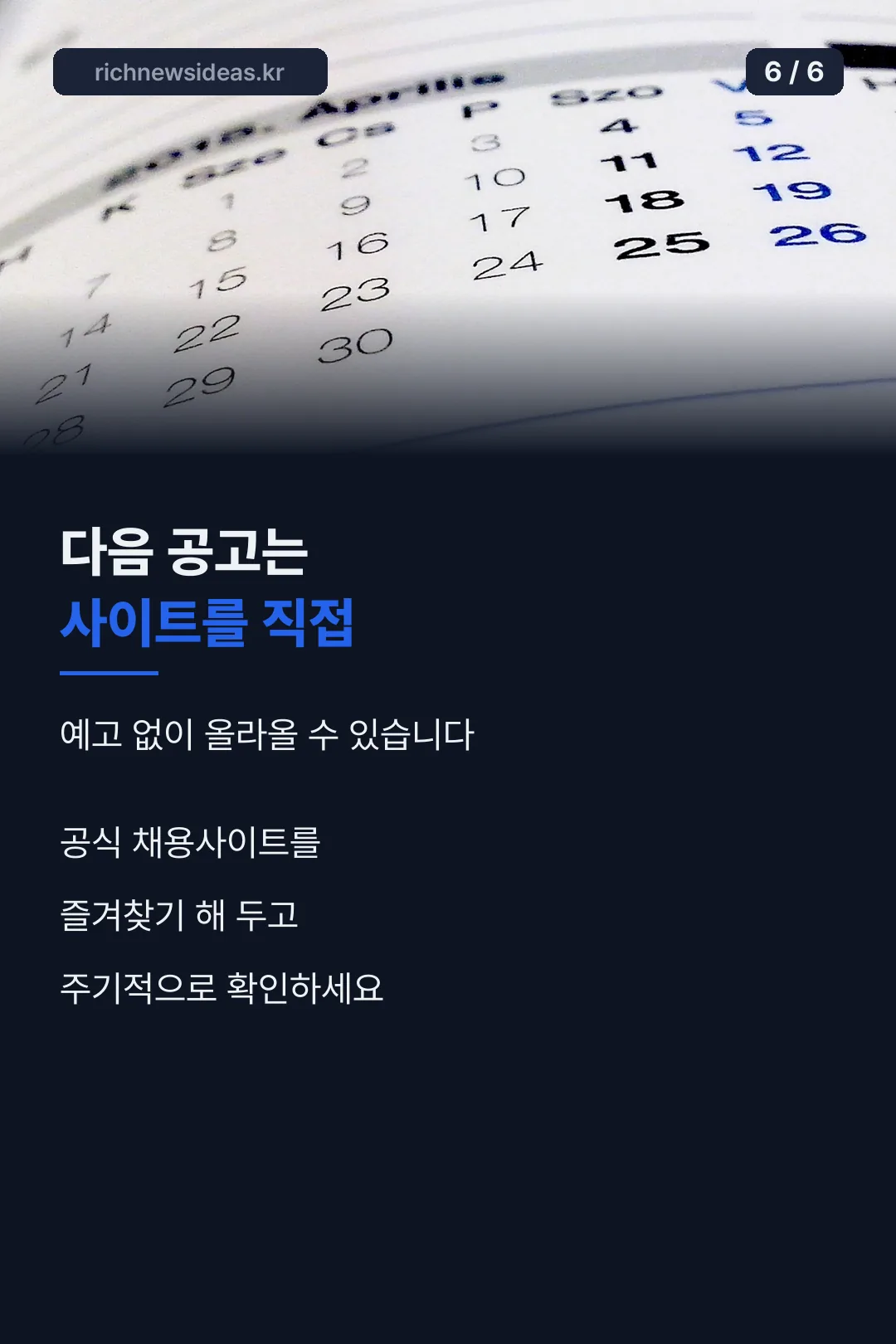 다음 공고 확인 안내