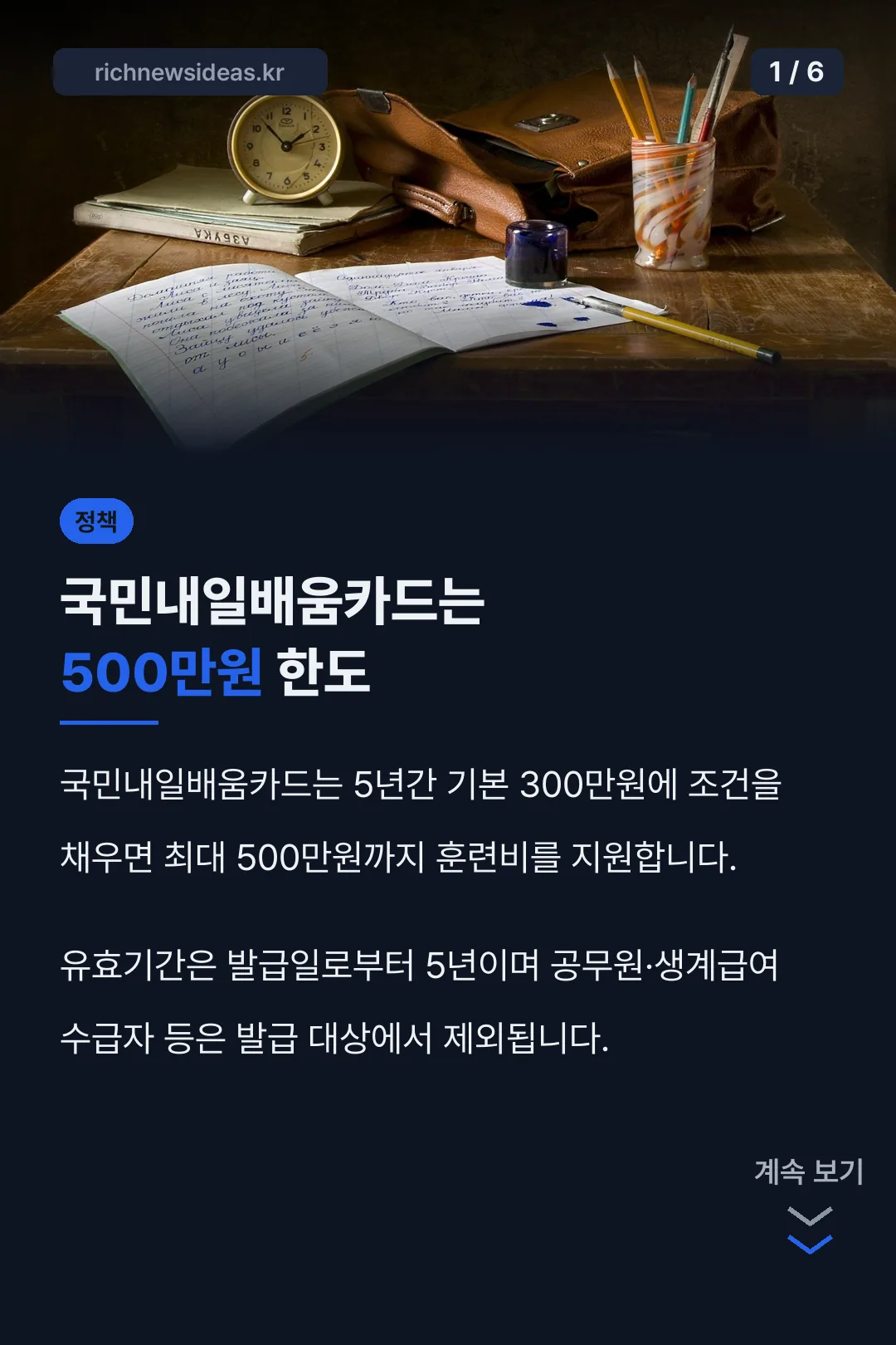 국민내일배움카드는 500만원 한도