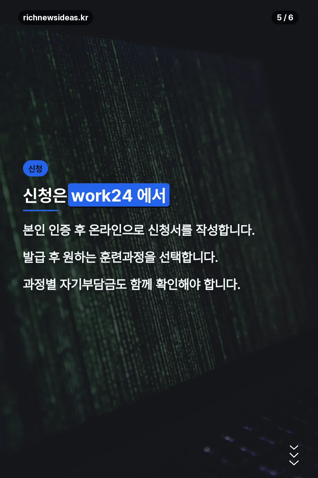 work24 신청 방법