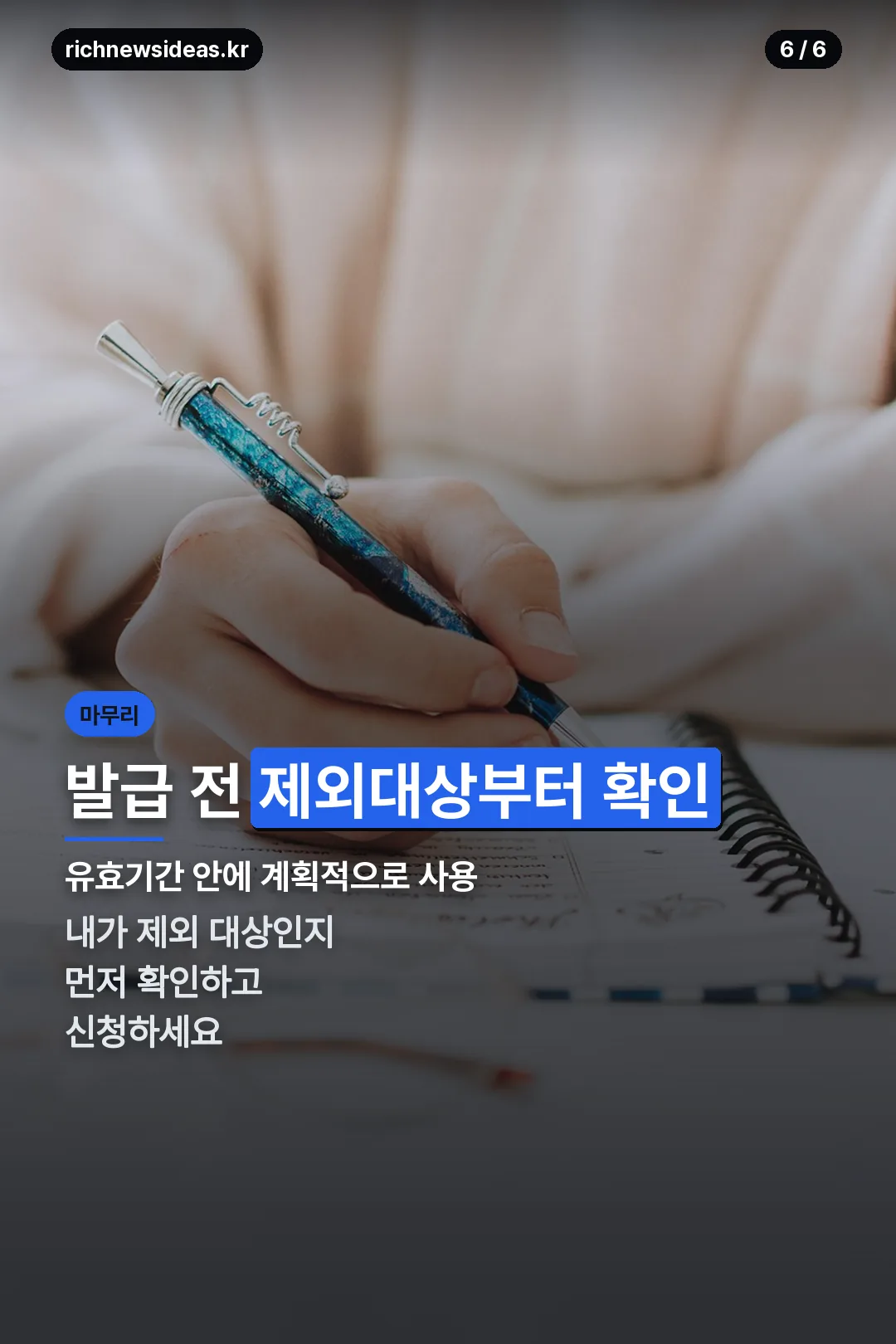 발급 전 체크포인트