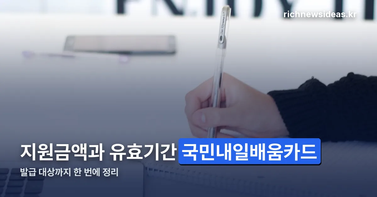 국민내일배움카드 내용 정리 썸네일