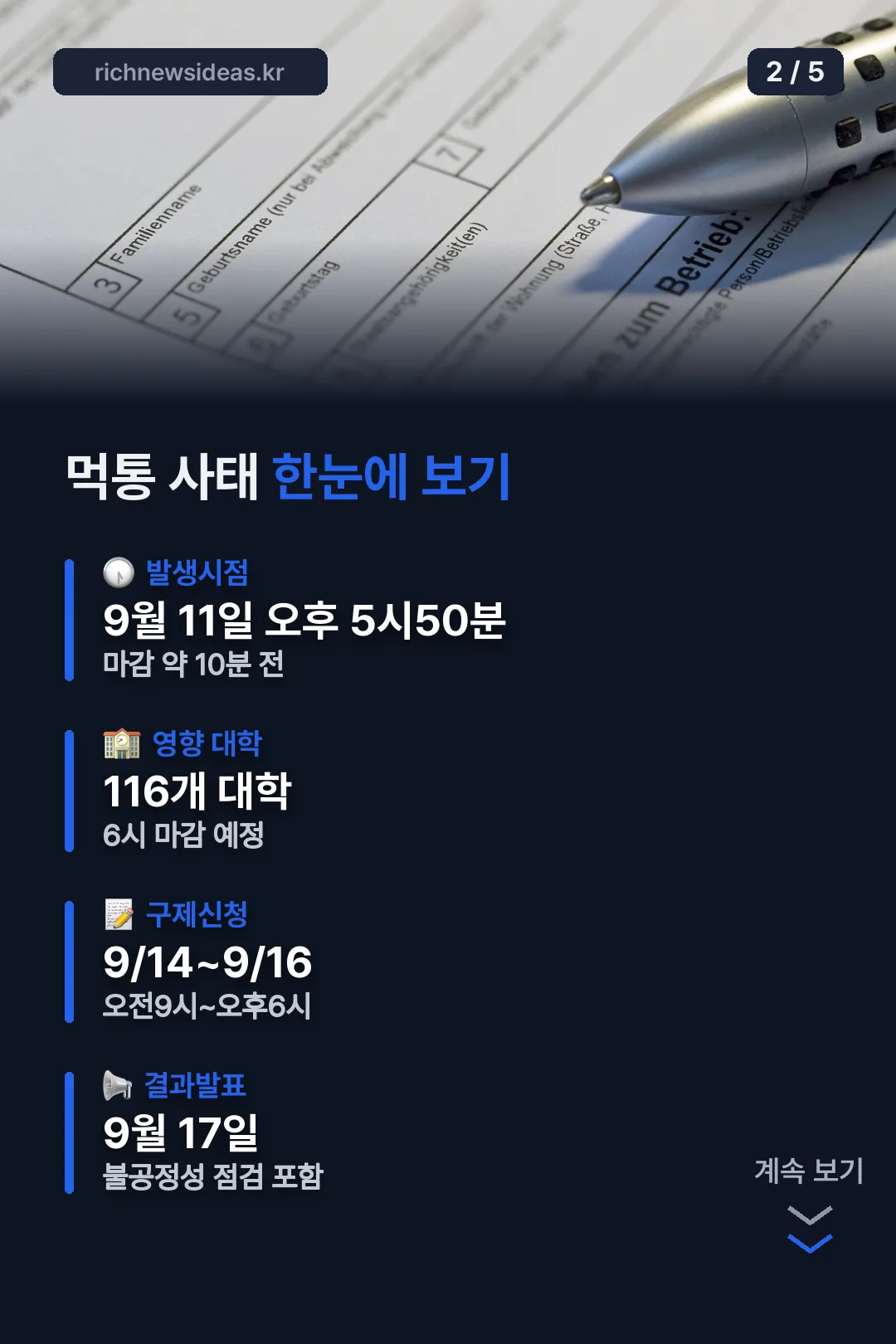 먹통 사태 요약