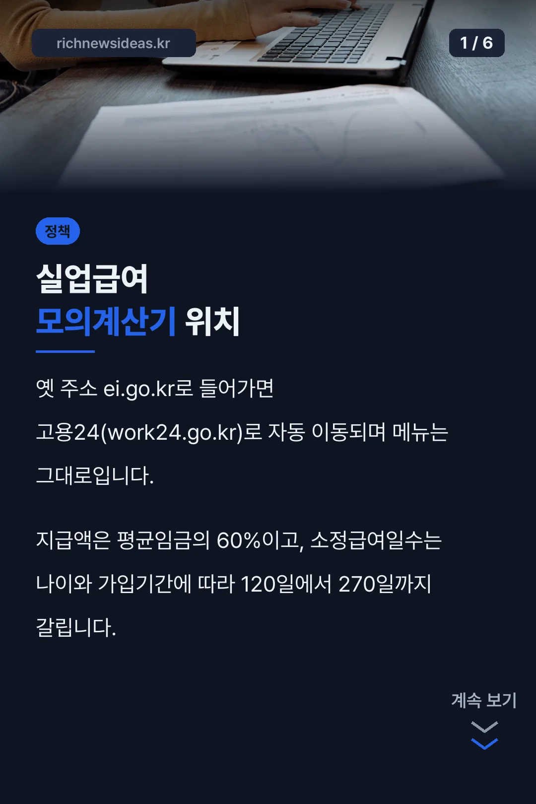 실업급여 모의계산기 위치