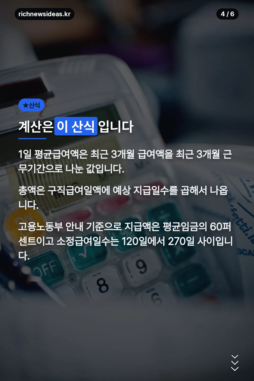 계산 산식 정리