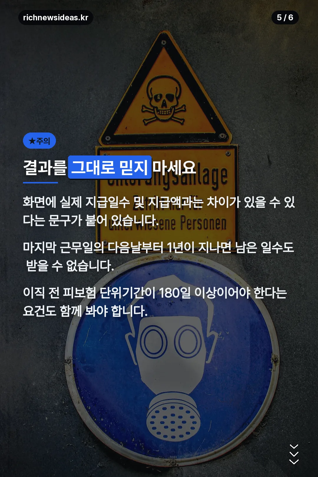 결과 해석 주의
