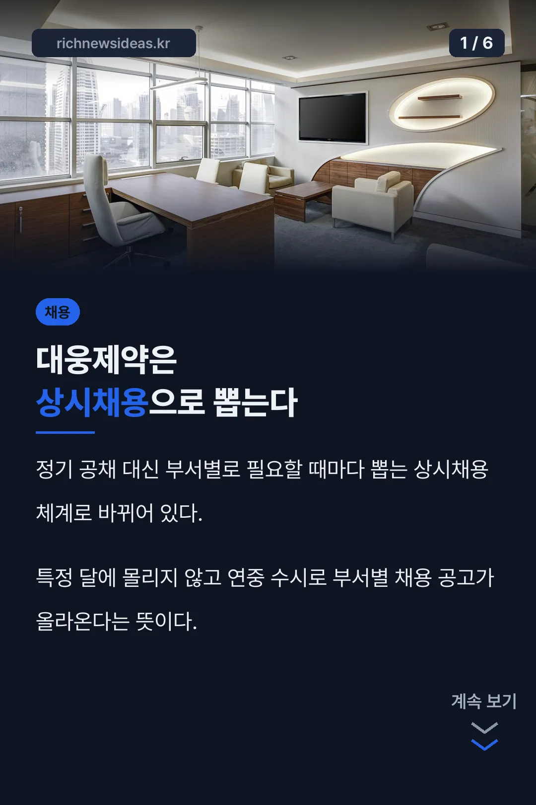 대웅제약 상시채용 구조