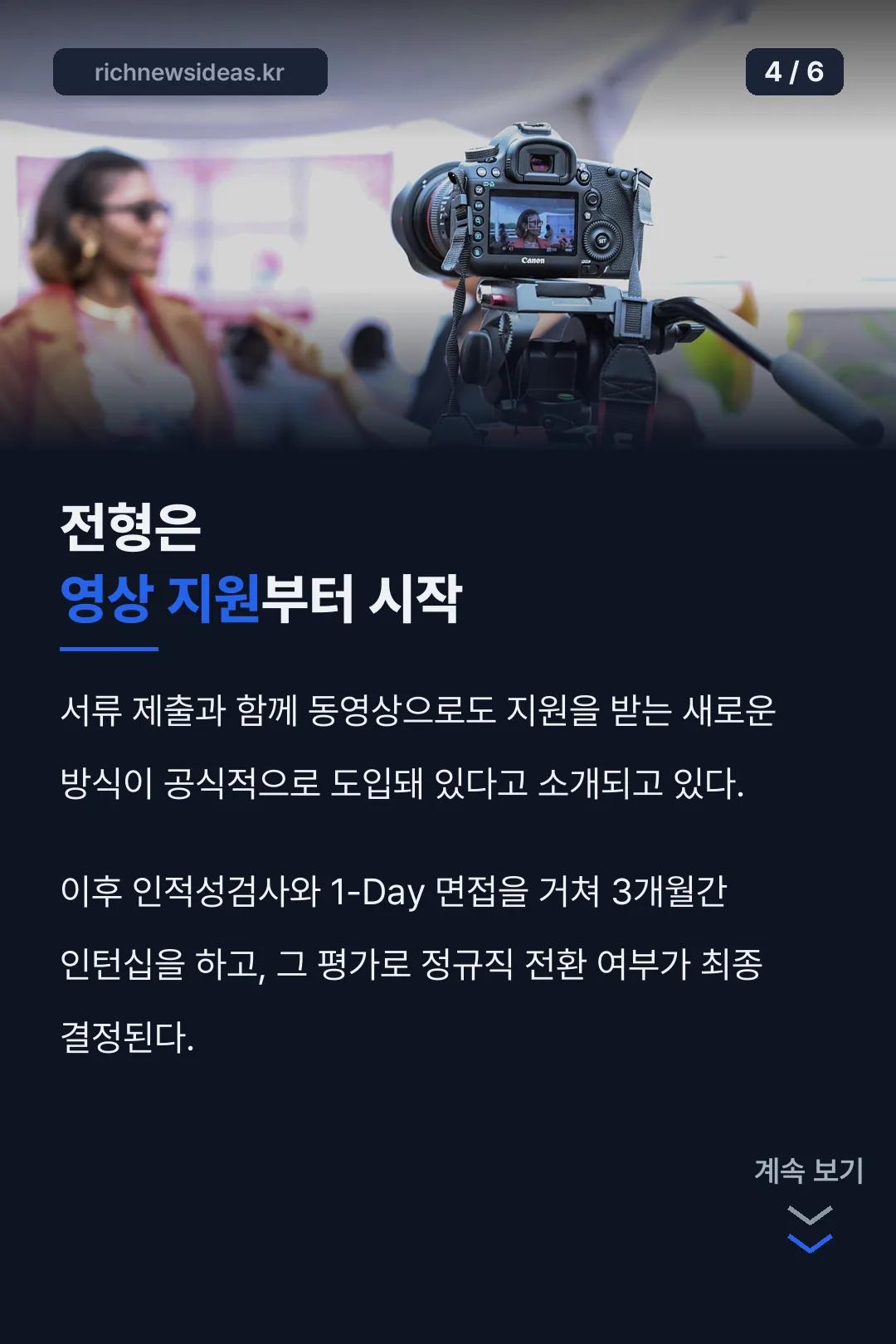 영상 지원부터 인턴십까지