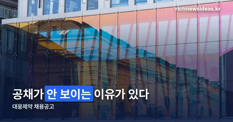 대웅제약 채용공고 정리 썸네일