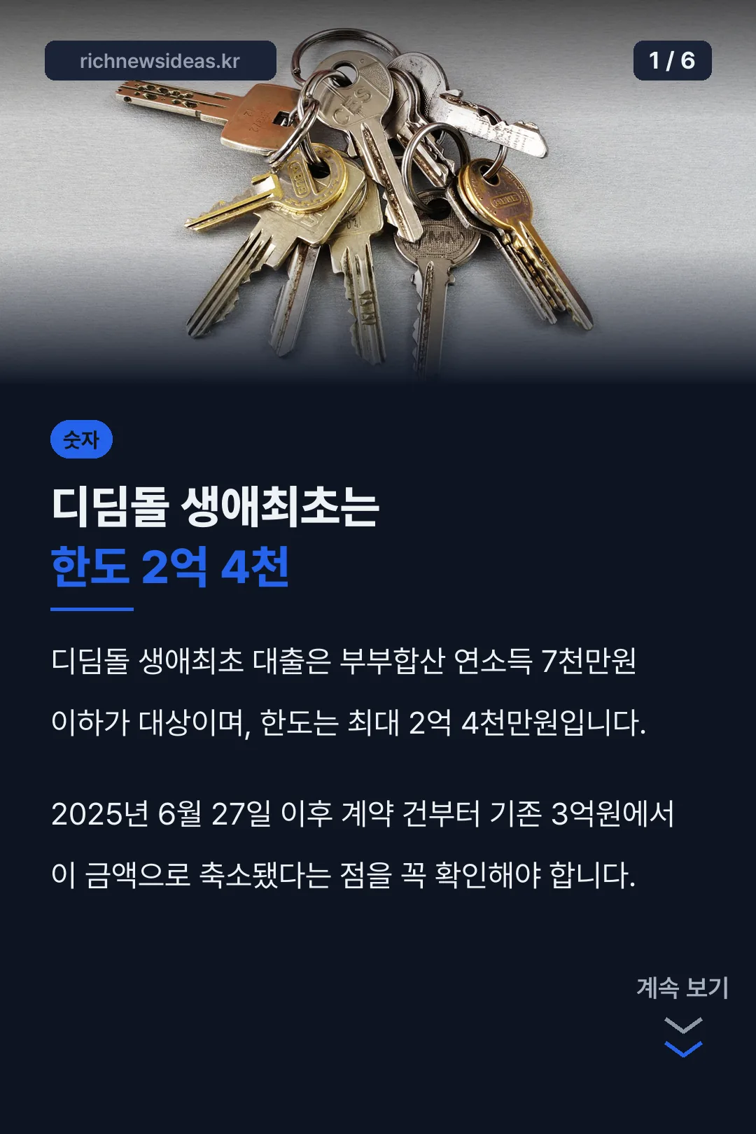 디딤돌 생애최초 표지