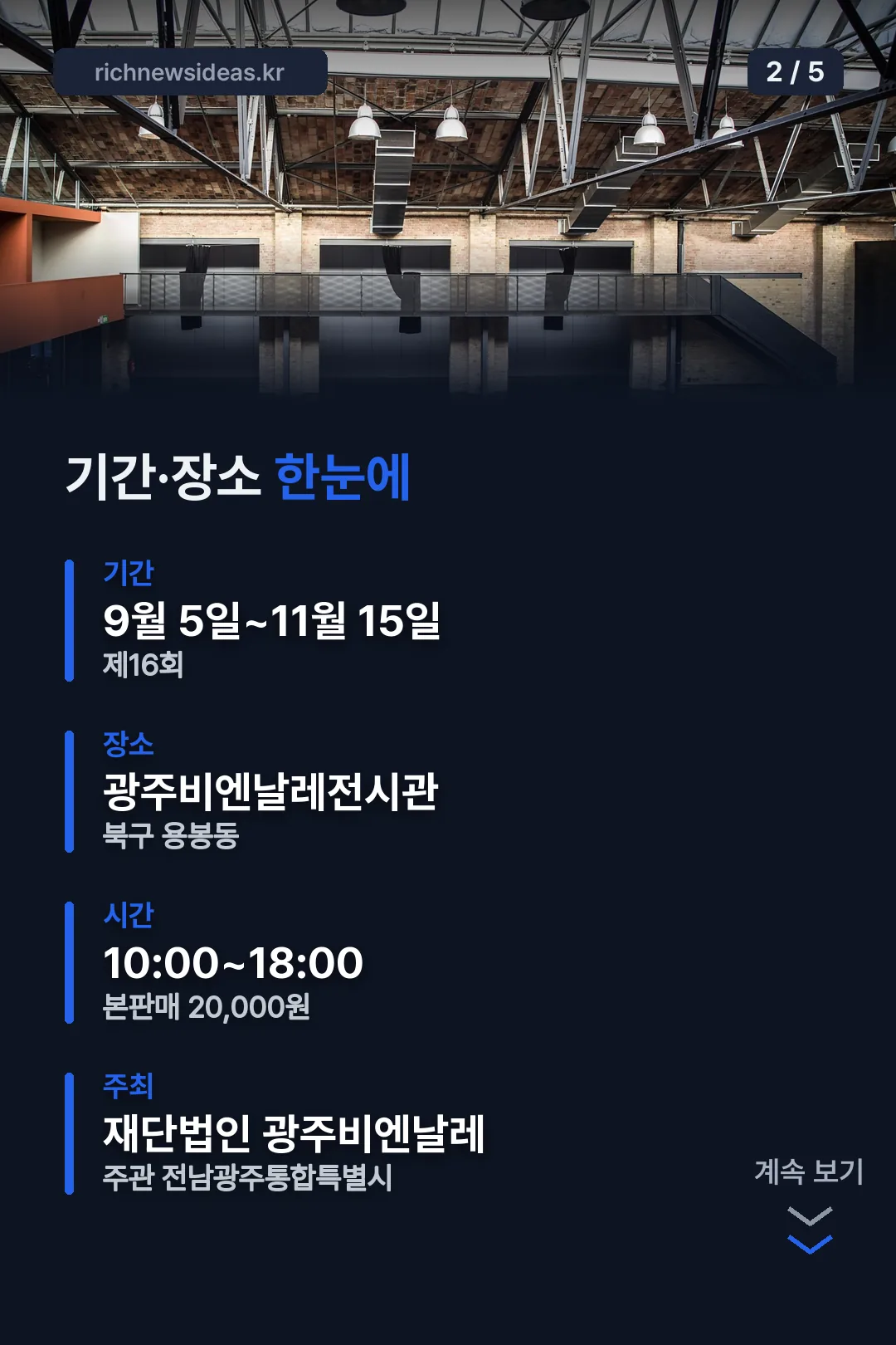 기간·장소 한눈에