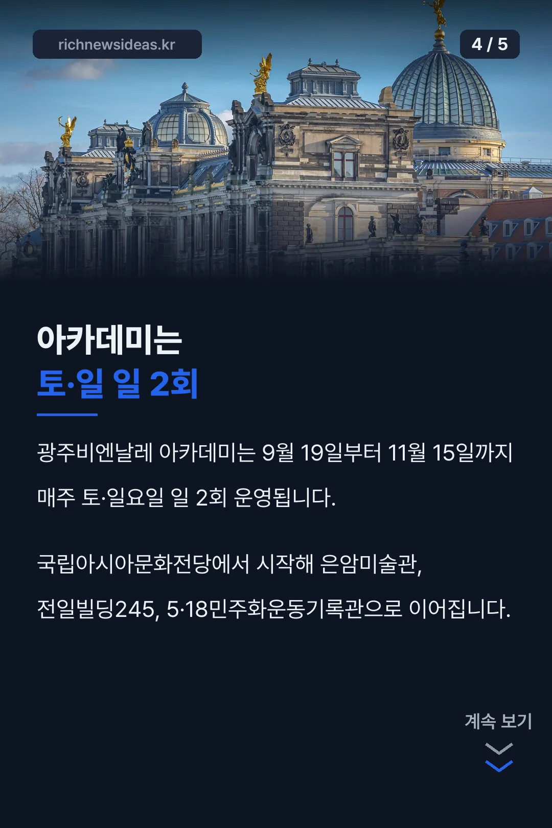 광주비엔날레 아카데미