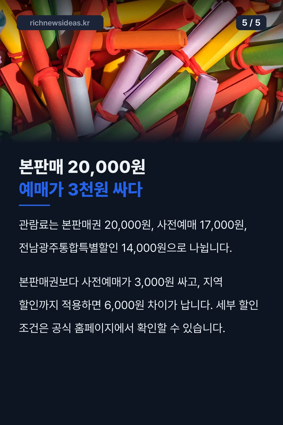 본판매와 사전예매 가격 차이