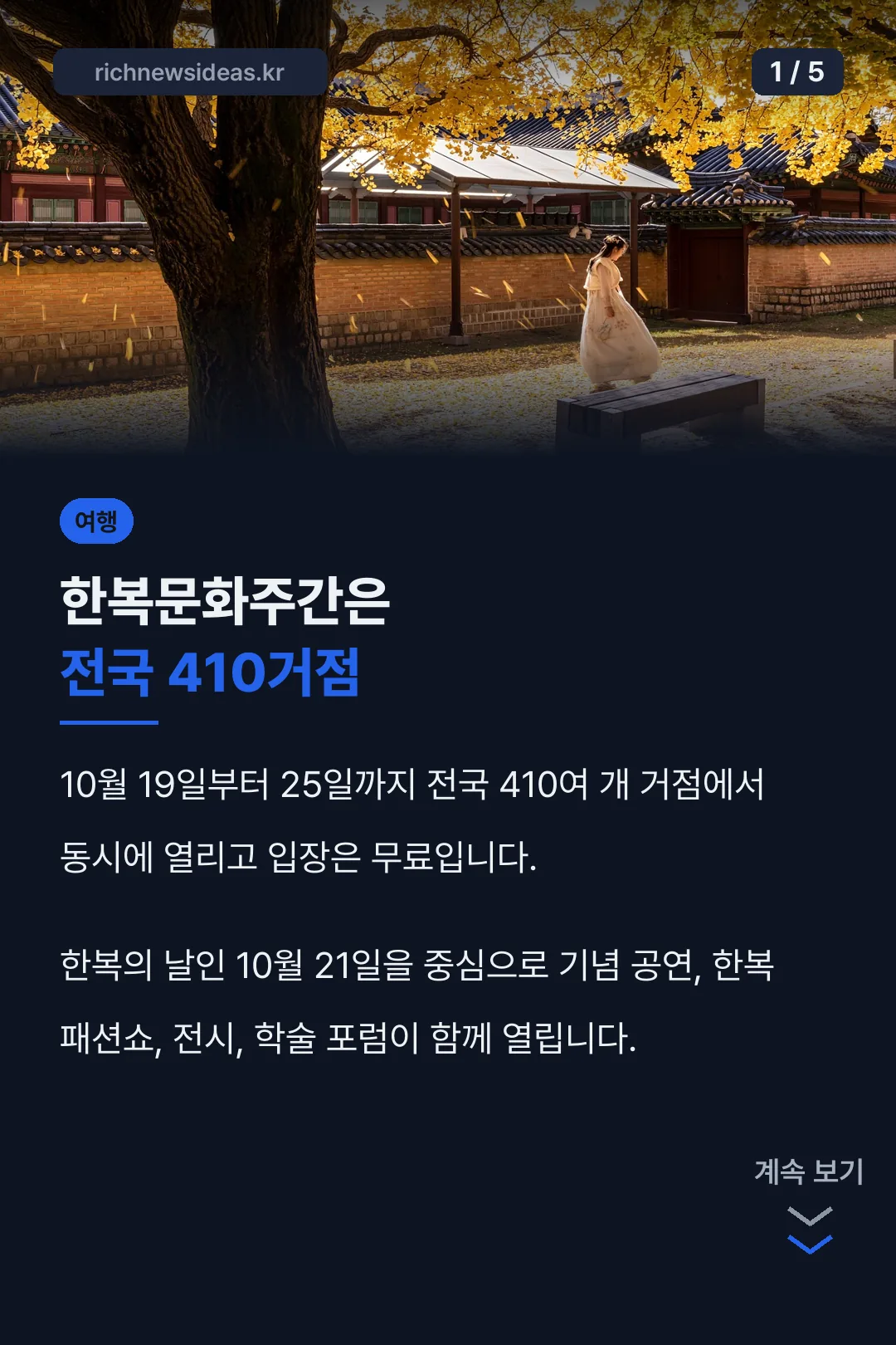 한복문화주간 핵심 정리