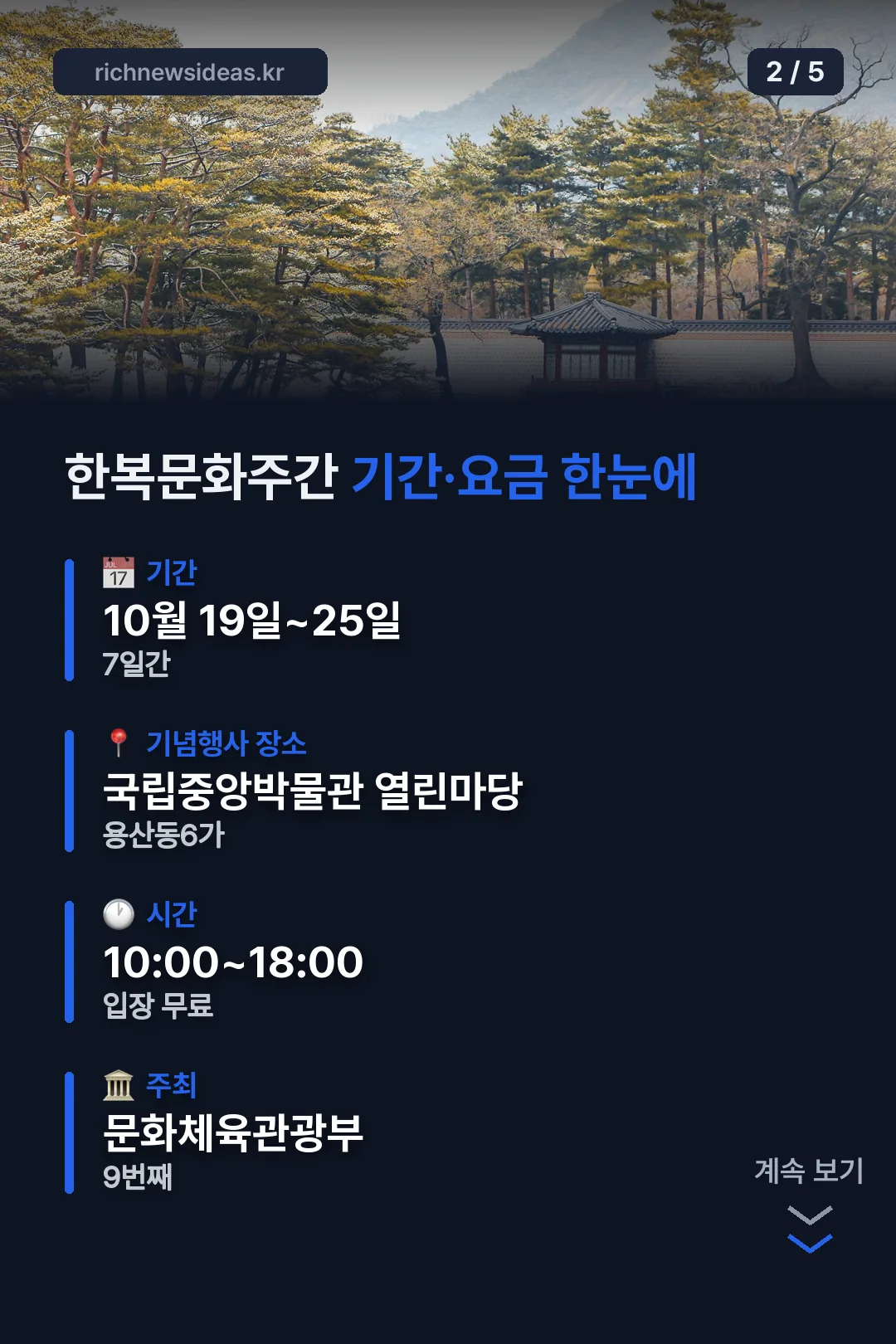 기간·요금 한눈에