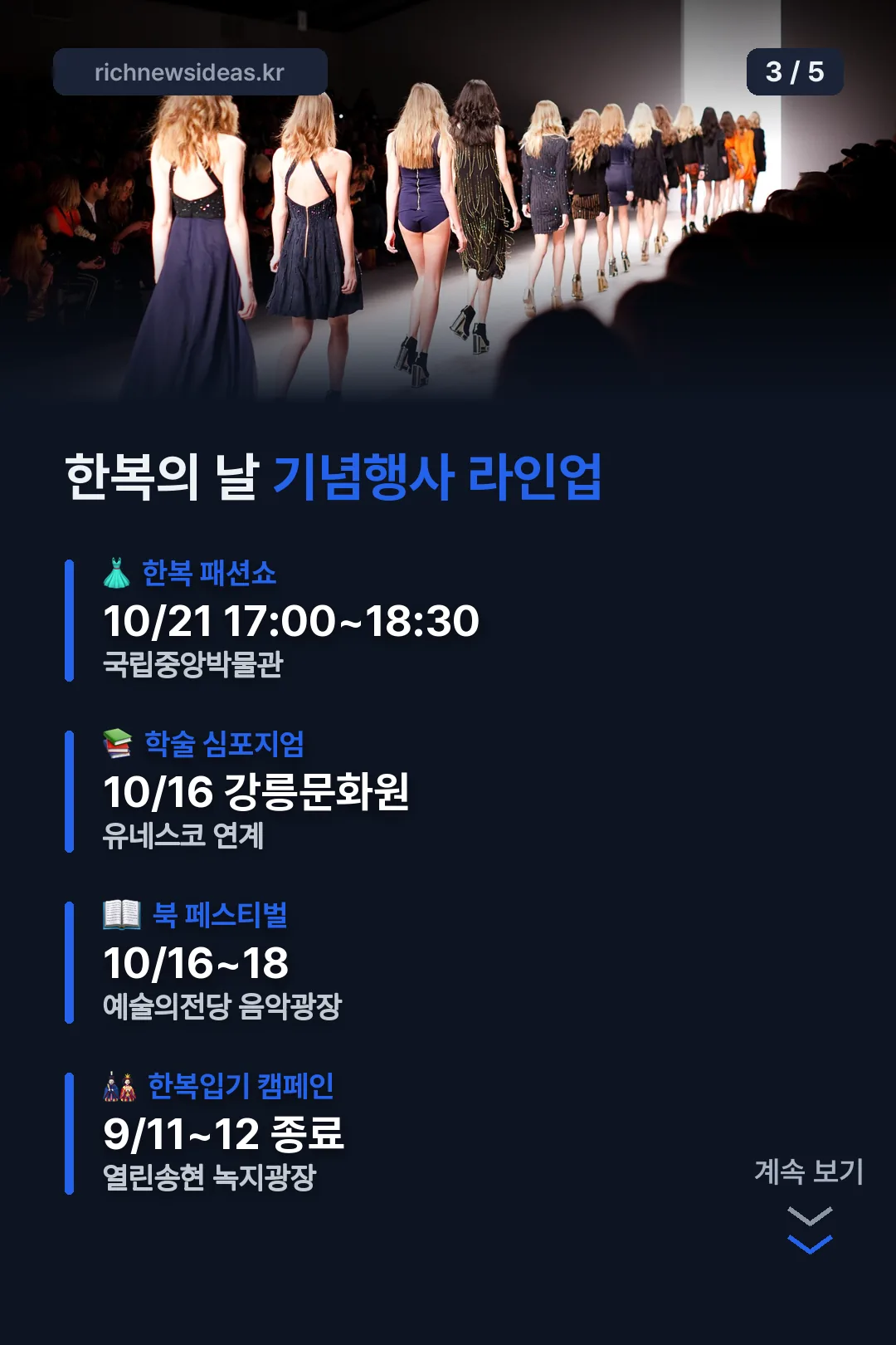 한복의 날 기념행사