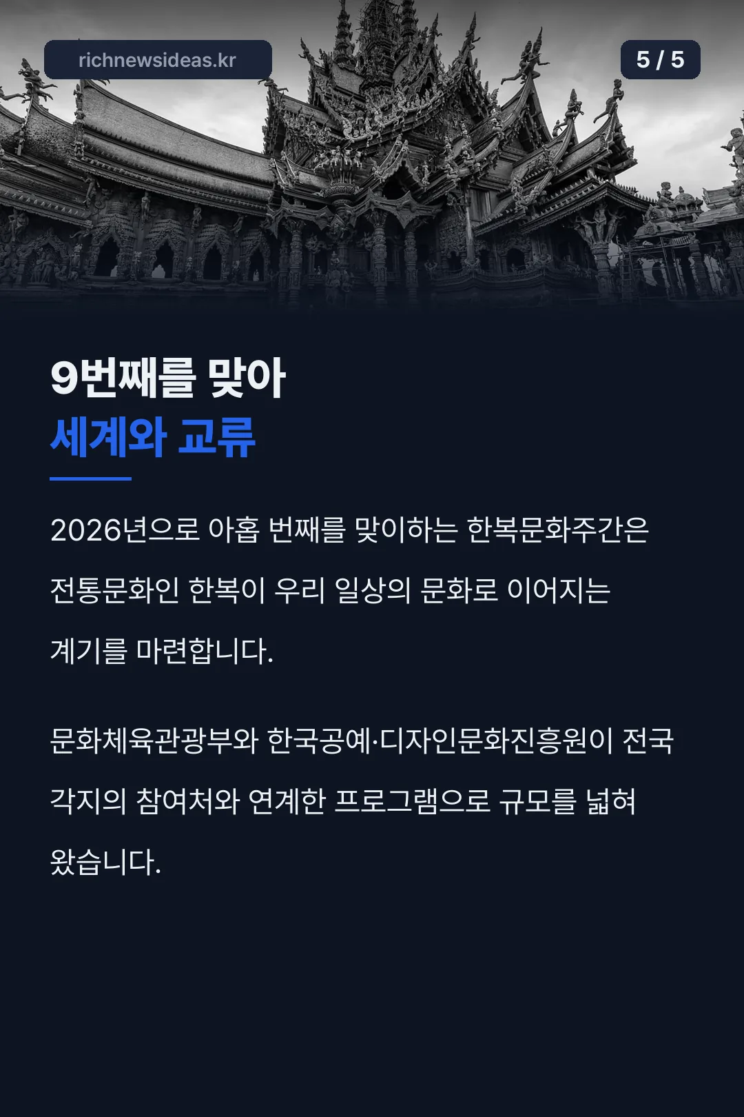 9번째 세계 교류
